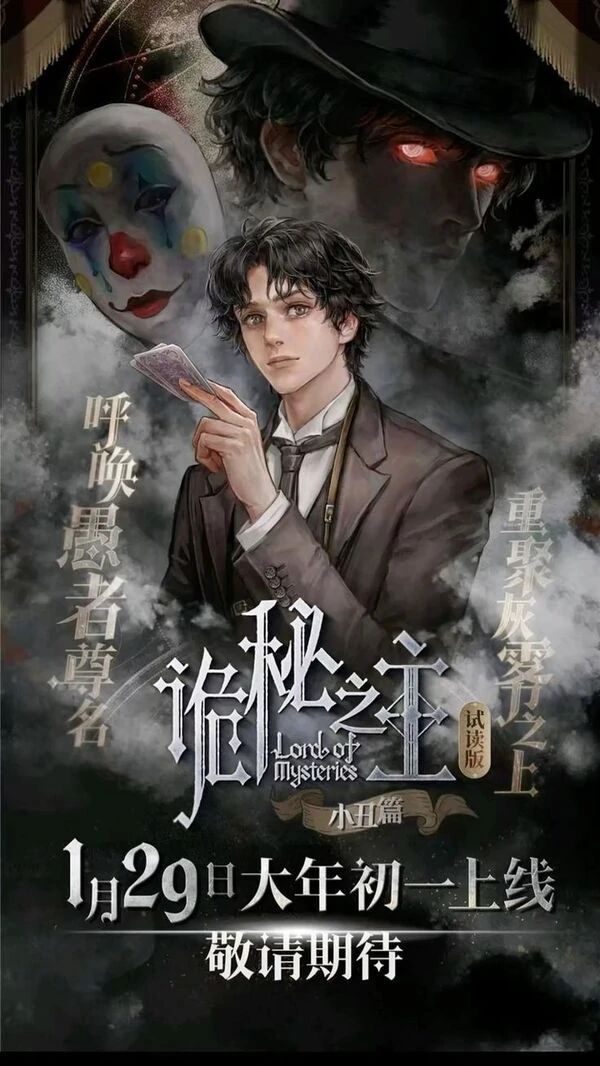 Lord of the Mysteries (Remake)